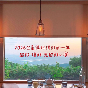 2026是很好的一年 新年过节祝福文字装饰贴纸房间客厅玻璃门窗贴