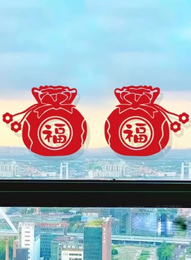 红色福袋厨房柜子门贴纸 新年喜庆橱窗玻璃装饰贴画 中式创意墙贴