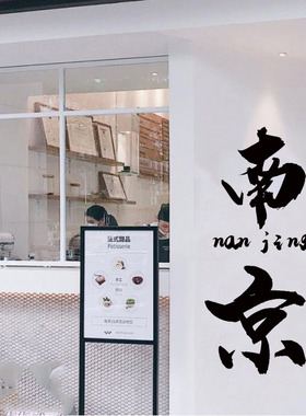 可定制修改城市名称 网红打卡拍照店铺橱窗玻璃门墙面装饰贴纸字