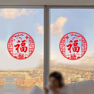 新年窗花贴纸过年装饰品冰箱厨房推拉门玻璃贴画福字静电门贴窗户