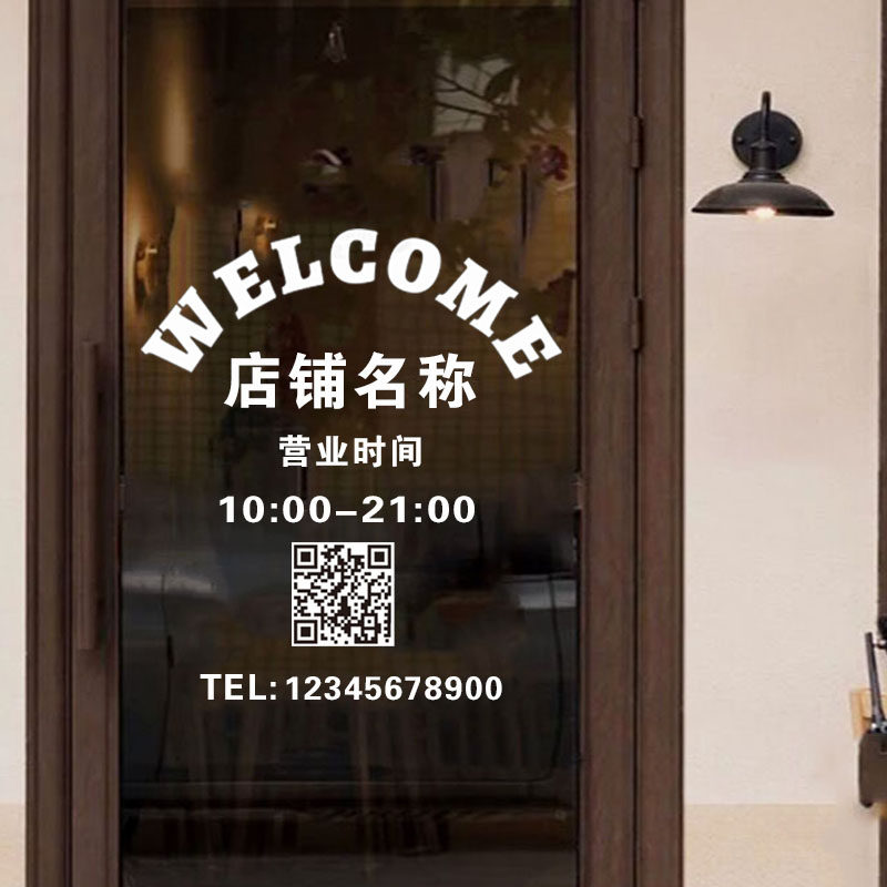 营业时间玻璃门贴纸装饰广告墙贴