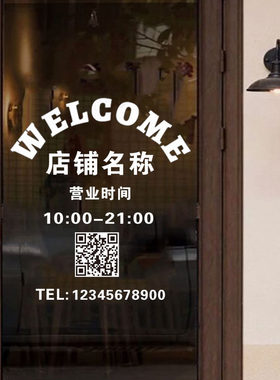 营业时间玻璃门贴纸装饰广告墙贴
