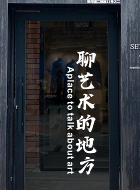 文字玻璃门贴橱窗装饰贴纸
