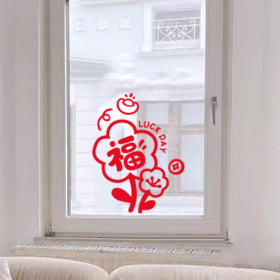 布置乔迁新年贴装饰窗贴窗花