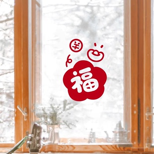 福字招财进宝新年贴纸节日喜庆春节门窗布置店铺橱窗玻璃装 饰贴画