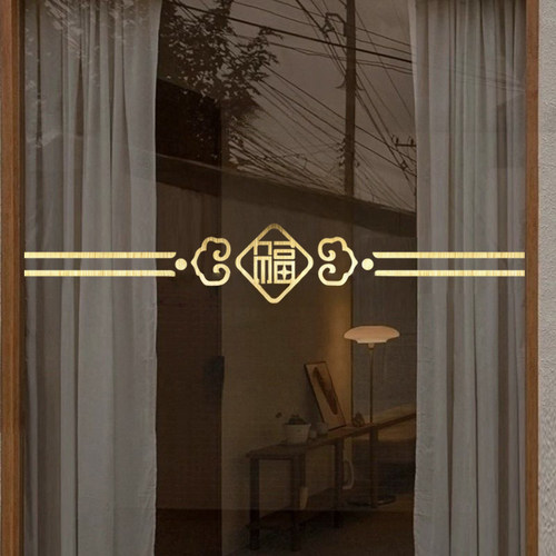 自粘镂空福字腰线玻璃贴纸厨房阳台餐厅店铺推拉移门防撞装饰贴画