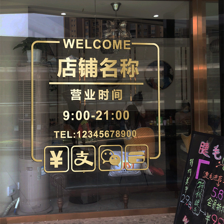 个性欢迎光临营业时间咖啡贴纸