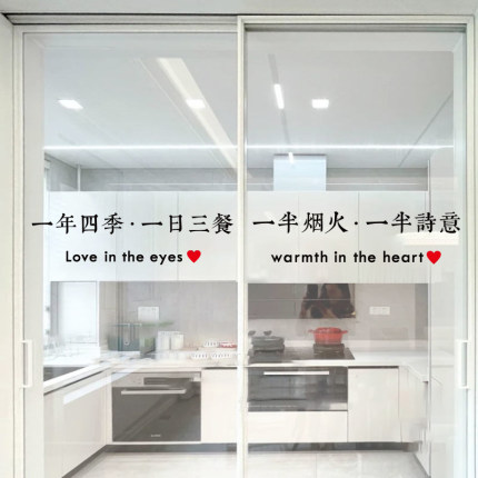 厨房玻璃门防撞贴纸 客厅餐厅阳台移门推拉门创意文字玻璃贴装饰