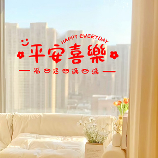 平安喜乐福运满满蛇年客厅剪纸春节装饰喜庆福字门贴过年窗花贴纸