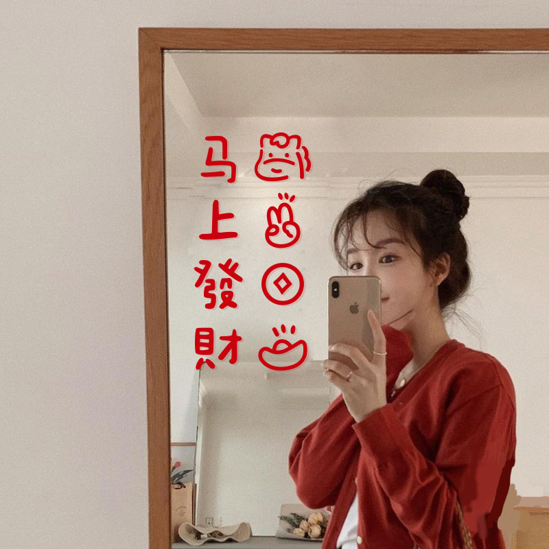 马上发财2026新年墙贴自拍照镜子装饰过年氛围布置玻璃门窗户贴纸,家居饰品,软装墙贴,淘宝优惠券,粉丝福利购,淘宝优惠卷