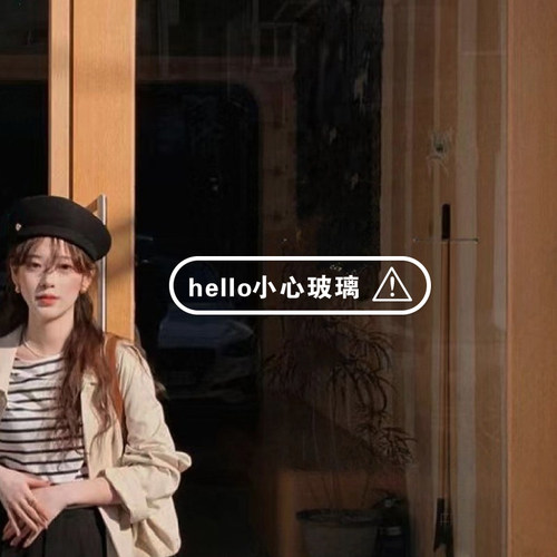 创意简约小心玻璃提示贴防撞条玻璃门贴纸店铺办公室商场厨房标识