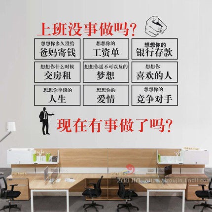 办公室上班没事做吗励志标语厂员