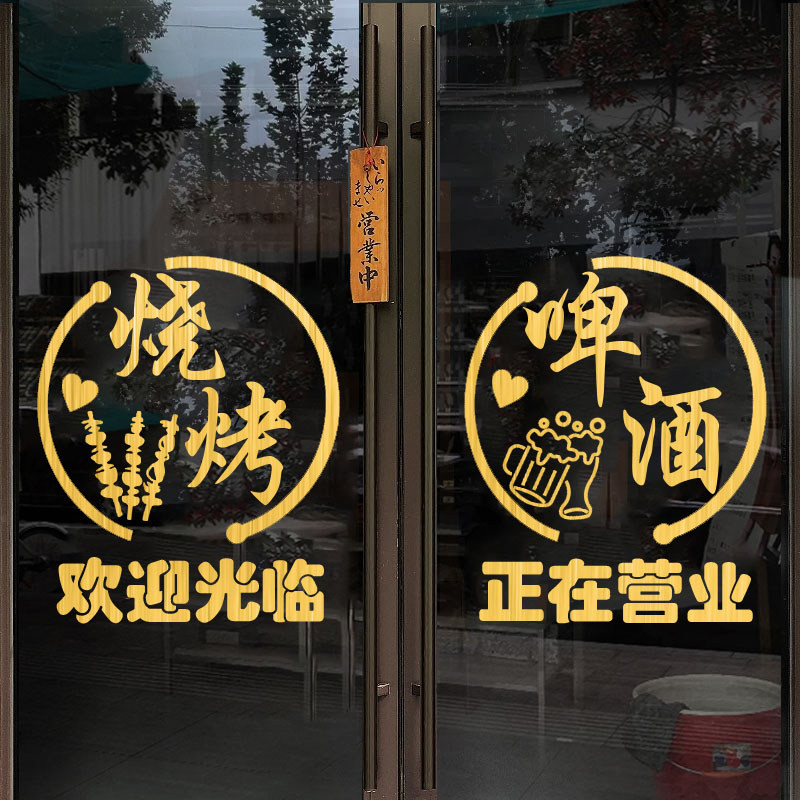 饭店玻璃门贴餐饮店小酒馆