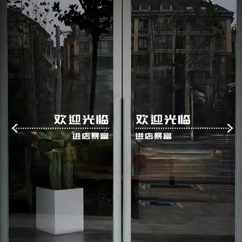 欢迎光临玻璃门移动方向提示贴 店铺玻璃移门自动门防撞腰线贴纸