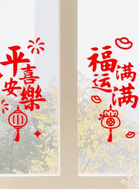 蛇年福袋新年门窗装饰贴纸画