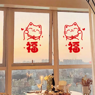 2025蛇年窗花玻璃贴 招财猫春节过年装饰用品新年福字卡通窗贴