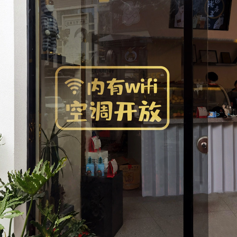 欢迎光临营业中贴纸空调开放正在营业推门请进玻璃贴拉门装饰门贴