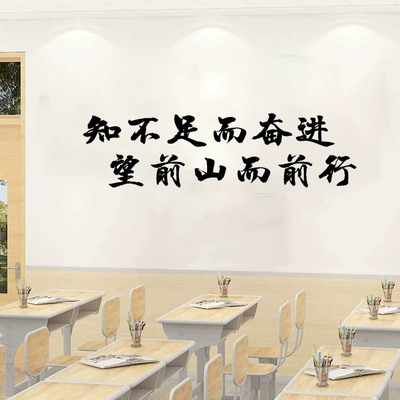 教室装饰班级标语文化墙贴纸