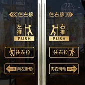 玻璃门贴纸移字门贴滑动门指示贴平移门左右移门推拉贴提示标识贴