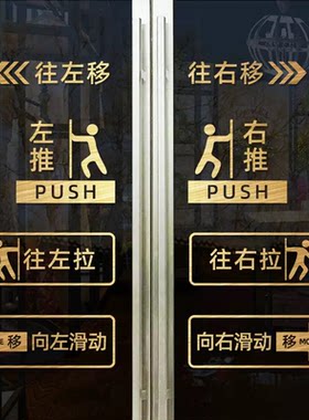 贴纸移字门贴推拉贴提示标识贴