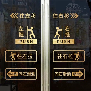 贴纸移字门贴推拉贴提示标识贴