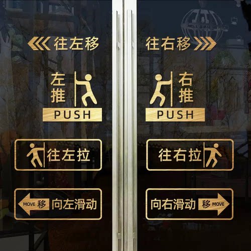 贴纸移字门贴推拉贴提示标识贴