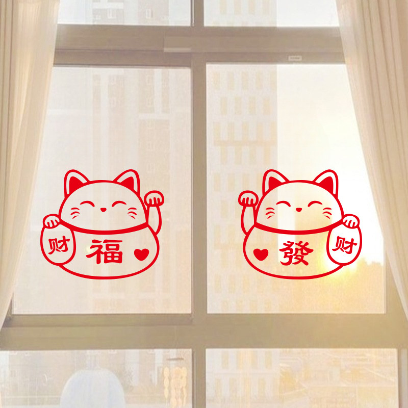 新春招财猫装饰窗花 新年春节玻璃贴纸过年家用门贴福字门窗贴