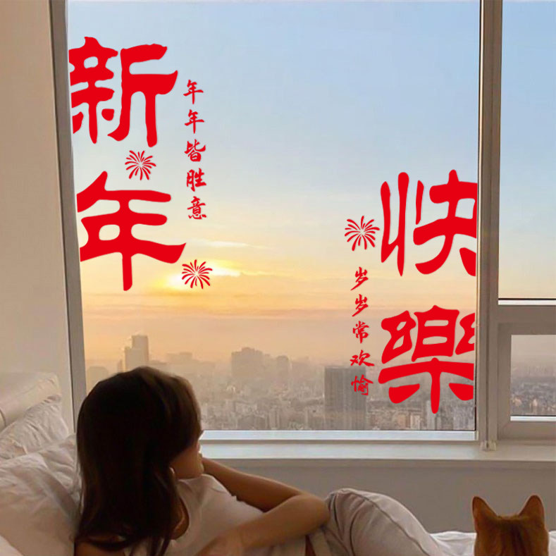 2026年马年新年装饰品过年春节橱窗场景布置玻璃门贴纸门窗花贴