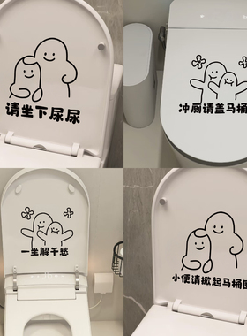 坐着小便马桶贴纸提示语 提醒文明上厕所卫生间洗手间装饰贴纸