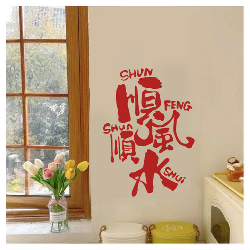 顺风顺水创意文字ins风玻璃门橱窗贴纸服装奶茶咖啡店橱窗装饰贴