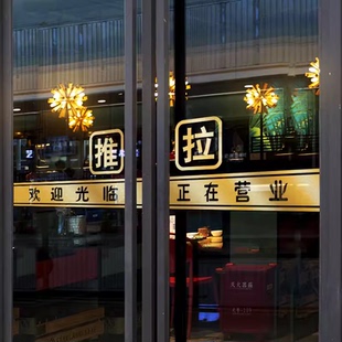 店铺玻璃门腰线贴饭馆商场推拉门欢迎光临正在营业防撞条贴纸装饰
