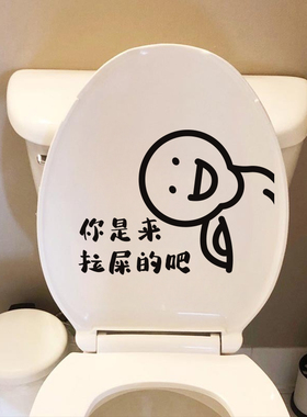 搞笑马桶贴纸搞笑马桶贴纸