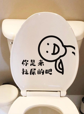 搞笑马桶贴纸搞笑马桶贴纸