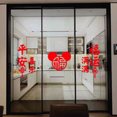 平安喜乐乔迁新居装 饰厨房阳台客厅推拉门贴纸新年喜庆防撞窗花贴