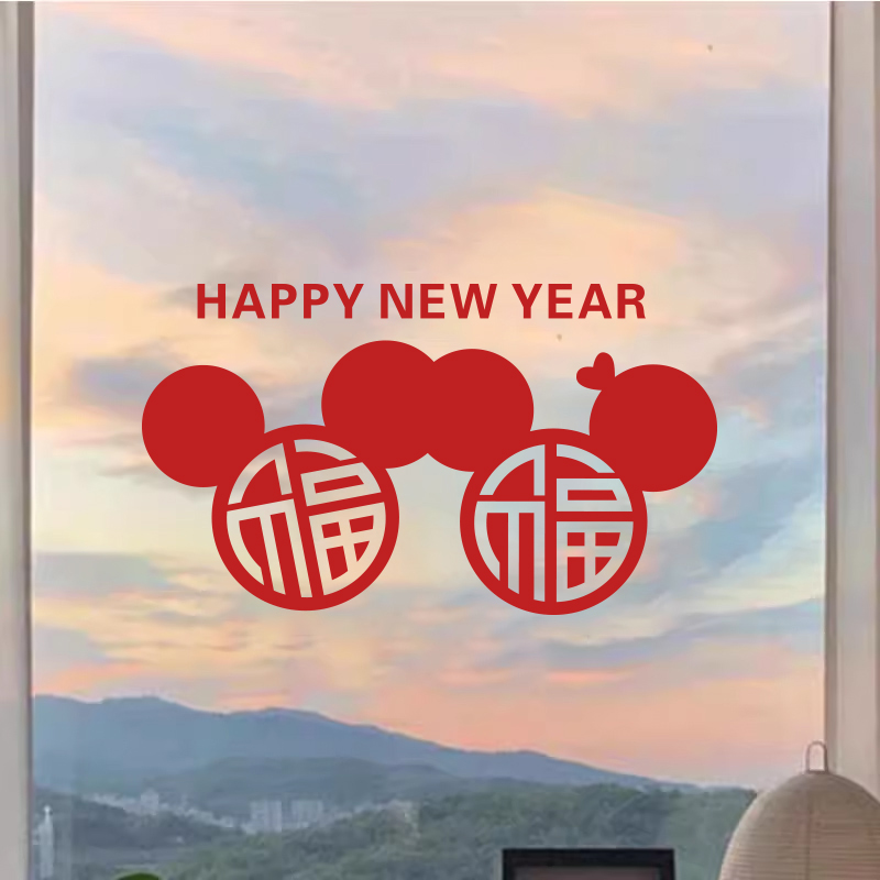 2024新年快乐贴纸创意米奇米妮福字玻璃门窗贴龙年新居装饰冰箱贴