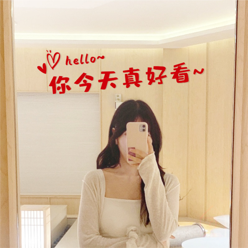 你今天真好看网红ins文字墙贴服装店铺穿衣镜装饰美化小图案贴纸
