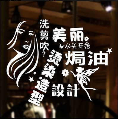 个性发型造型设计师美发理发店创意玻璃门贴纸橱窗墙壁装饰墙贴画在类目 家居饰品, 贴饰, 墙贴中 - 来自Buy2taobao.com提供专业的淘宝代购服务