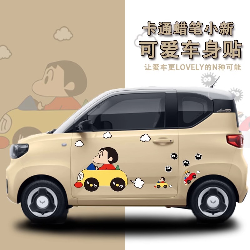 蠟筆小新車(chē)車(chē)五菱宏光mini馬卡龍科萊威歐拉奇瑞車(chē)身貼紙裝飾爆款