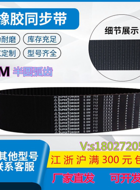 S8M黑色橡胶同步带 S8M1016/1024/1032/10401176/1216 节距8mm