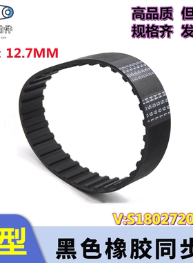 H型黑色橡胶同步皮带 275H/300H/320H/360H/385H/ 节距:12.7mm