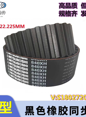 橡胶同步带XH型 XXH型446XH 463XH 梯型齿传动皮带 宽度任意切割