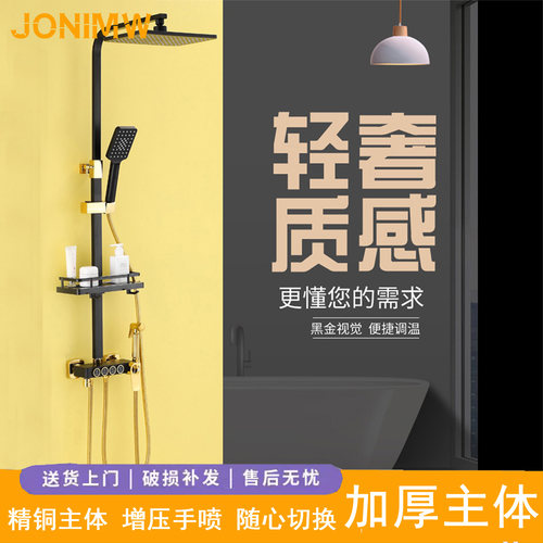 JONIMW九牧王恒温花洒套装增压