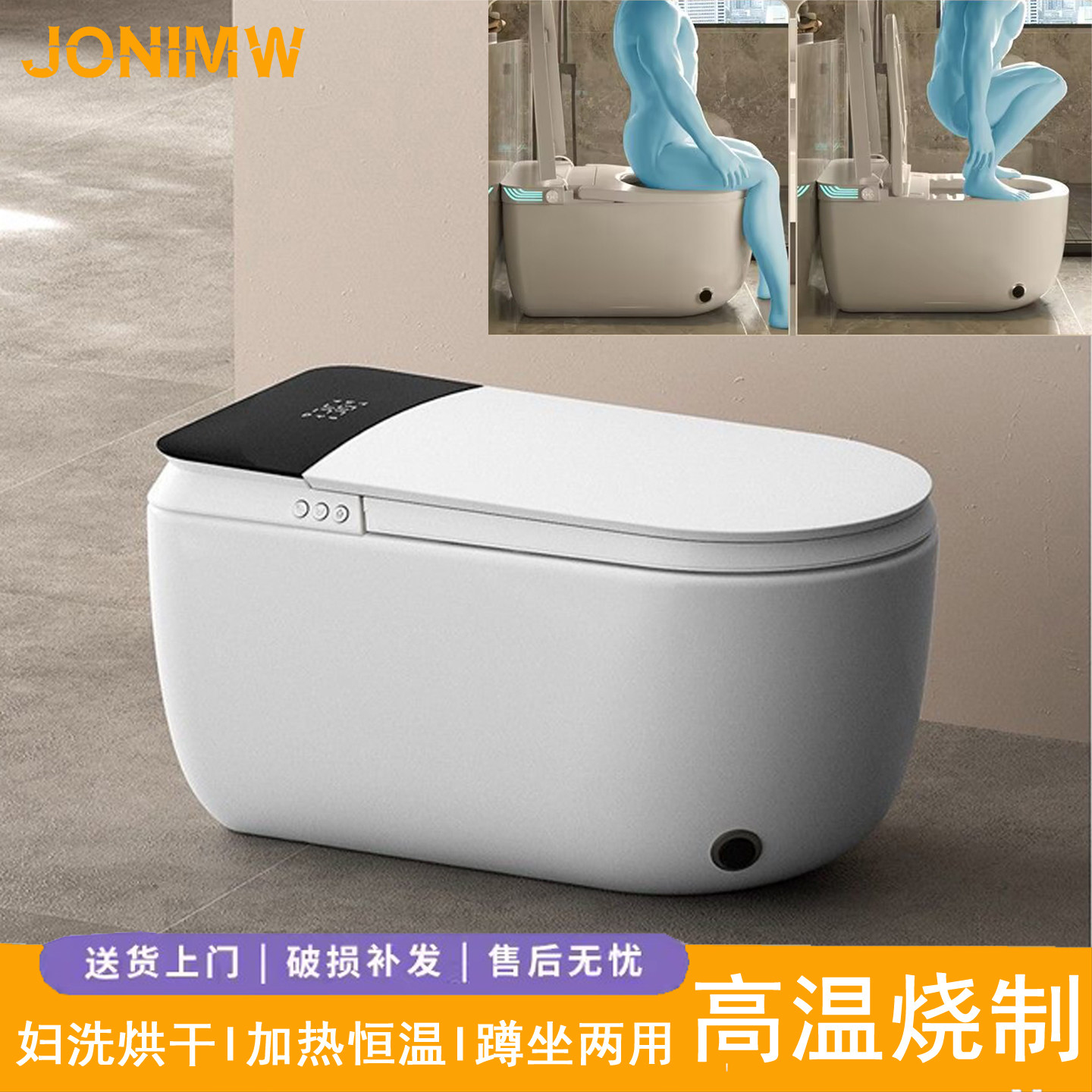 JONIMW九牧王蹲坐两用智能马桶
