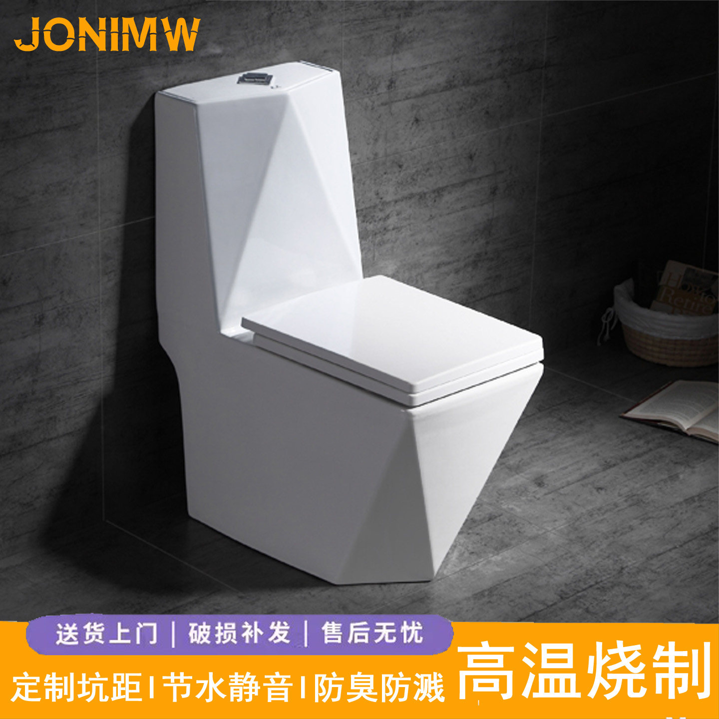 JONIMW九牧王钻石马桶虹吸静音