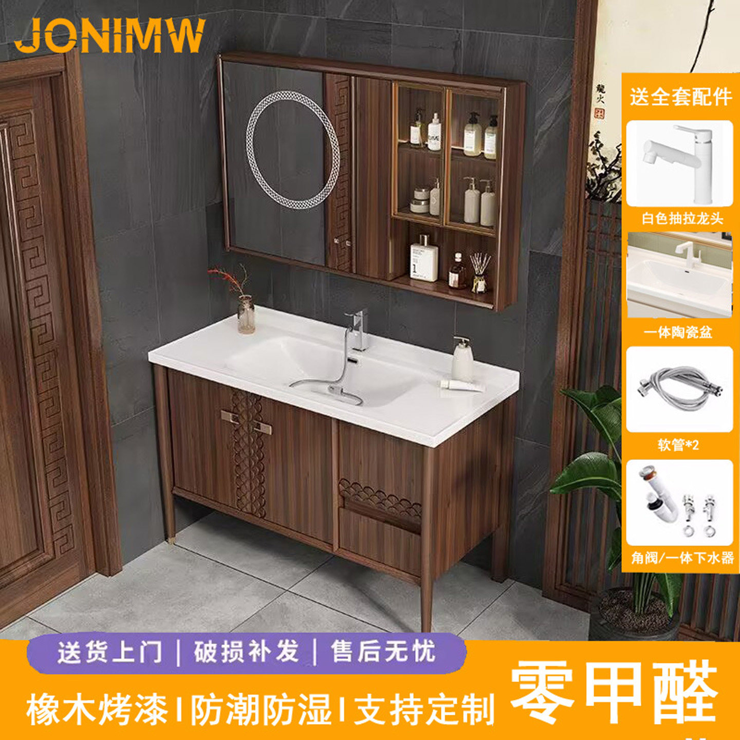 JONIMW九牧王橡木烤漆浴室柜落地