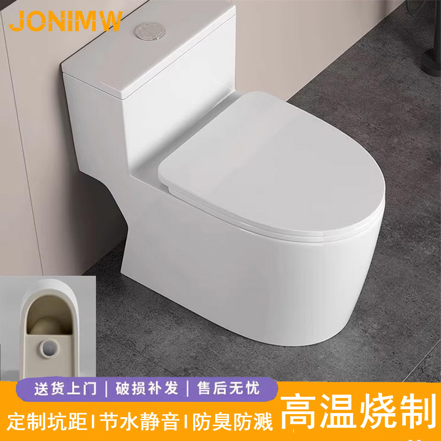 JONIMW九牧王大管道防冻裂马桶