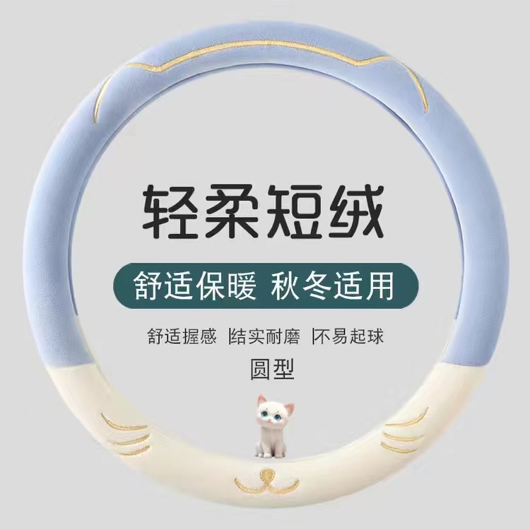 新款汽车方向盘套冬季轻柔短毛绒通用型舒适保暖防滑简约D型把套