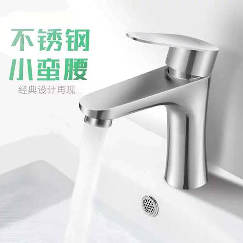 拉丝冷热小蛮腰龙头不锈钢洗脸盆洗手台盆浴室单冷面盆水龙头