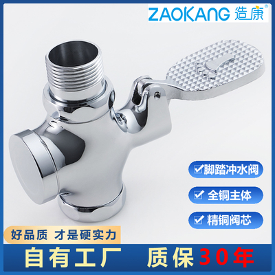 唐浴全铜体冲水阀厕所脚踏式延时