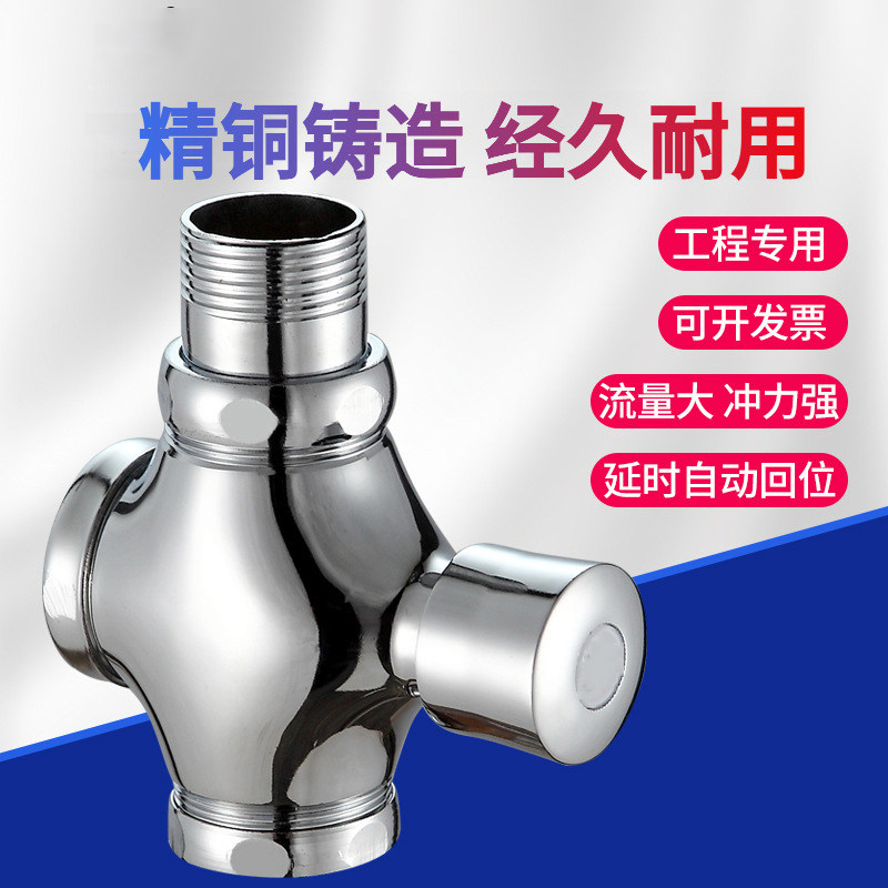 唐浴蹲便器延时冲水阀手按式四通冲洗阀厕所大小便池卫生间开关